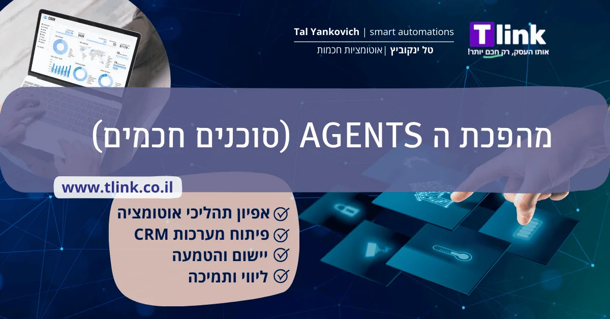 אוטומציה עסקית חכמה