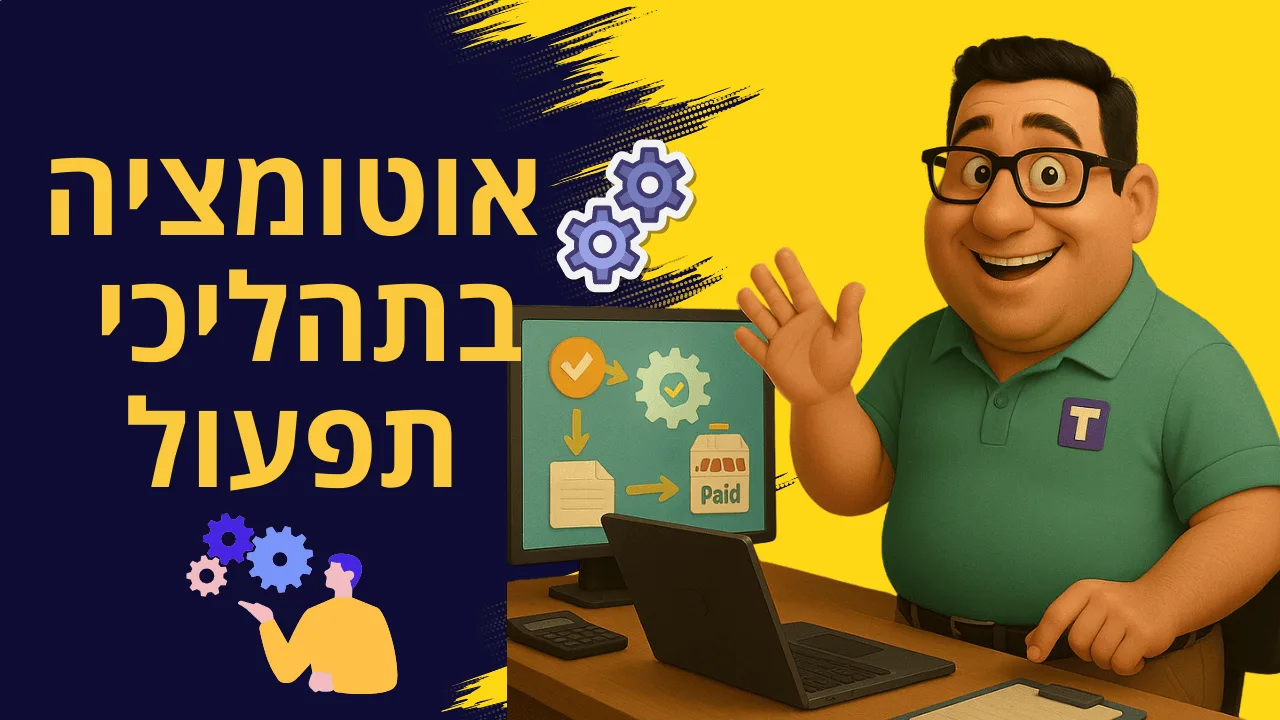 איור בסגנון פיקסאר מציג את הדמות Mxtal עומדת במרכז משרד מודרני של ארגון, מוקפת באייקונים מוארים המייצגים תהליכים אוטומטיים כמו ניהול מלאי, משימות צוות, קריאות שירות ודוחות בזמן אמת. ברקע נראים מסכים וממשקי עבודה המחוברים זה לזה.