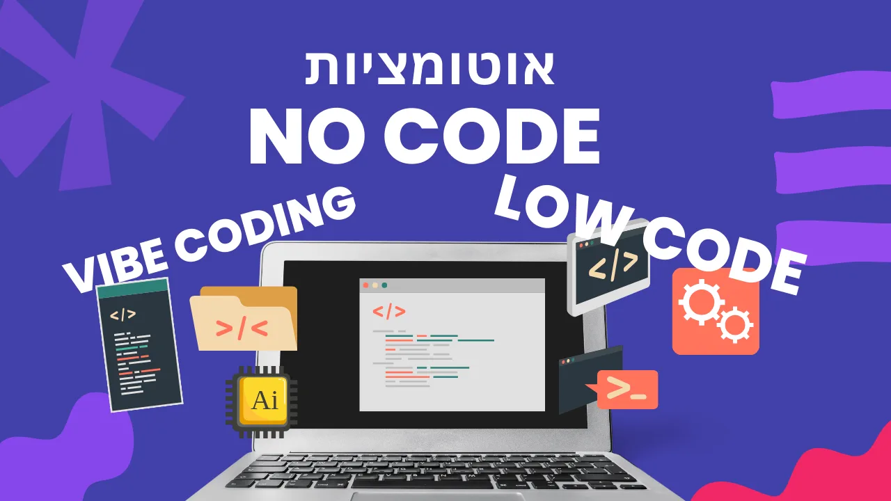 תמונה בסגנון איור דיגיטלי המציגה דמות עסקית חייכנית, לובשת חולצה תכלת עם לוגו חברה קטן בצד שמאל, עומדת ברקע בהיר ונקי. ליד הדמות מופיעים שלושה מונחים מודגשים: NO CODE, LOW CODE, VIBE CODE, המסמלים את העידן החדש של פיתוחים דיגיטליים ללא צורך בתכנות מסורתי. הדמות עושה תנועת אגודל מורמת
