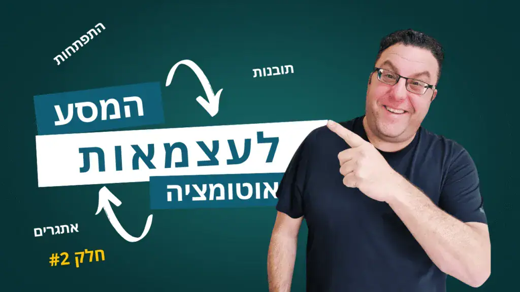 מסע להקמת עסק עצמאי, ההתמודדויות עם אתגרים טכנולוגיים, חיבור לקהילה ותובנות חשובות ליזמים בתחילת הדרך.