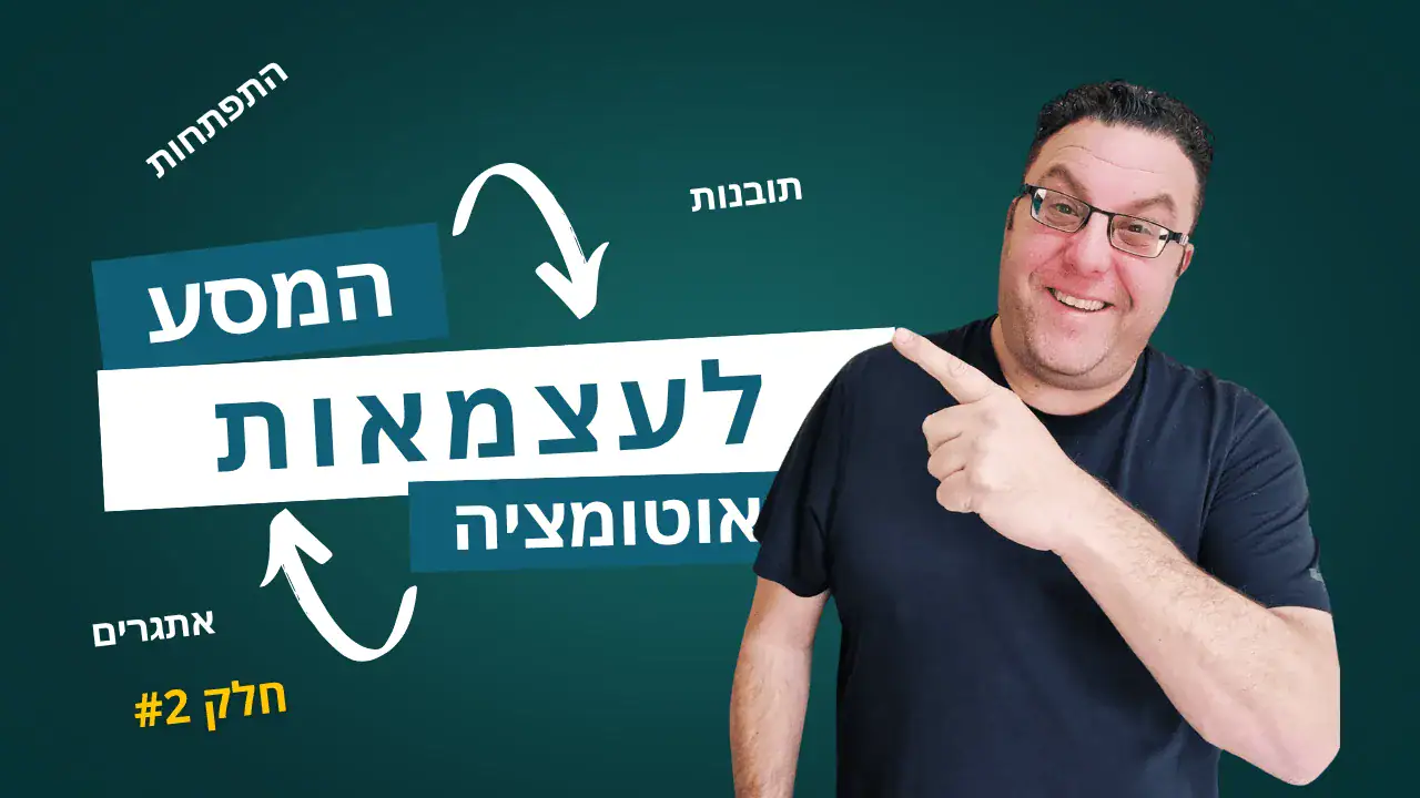 מסע להקמת עסק עצמאי, ההתמודדויות עם אתגרים טכנולוגיים, חיבור לקהילה ותובנות חשובות ליזמים בתחילת הדרך.
