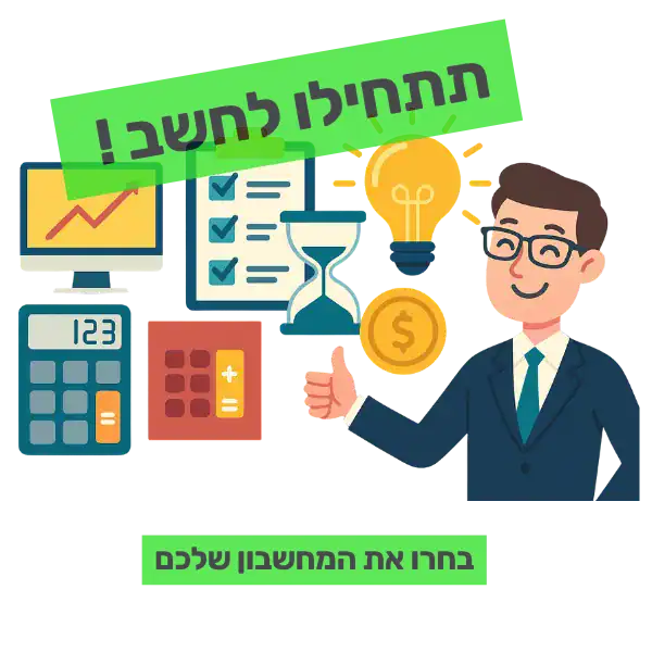 תמונת נושא חסכון באוטומציה על ידי שימוש במחשבונים