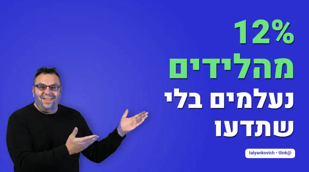 מנהלת תפעול בודקת פער בין דוח לידים למערכת CRM ולוואטסאפ