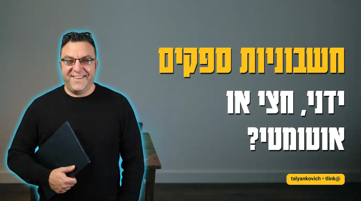 שולחן עבודה עם מחשב נייד שמציג לוח חשבוניות וערימת חשבוניות מסודרת לידו
